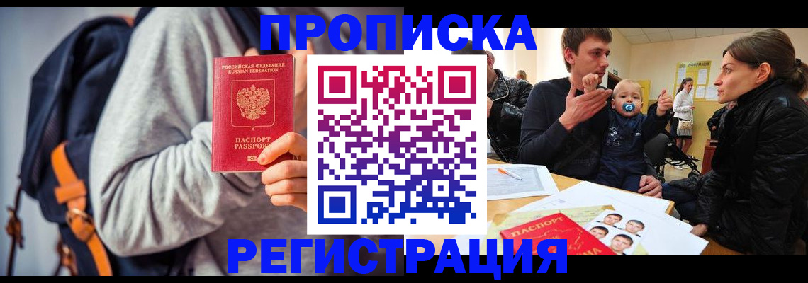 прописка гарантия в Салавате