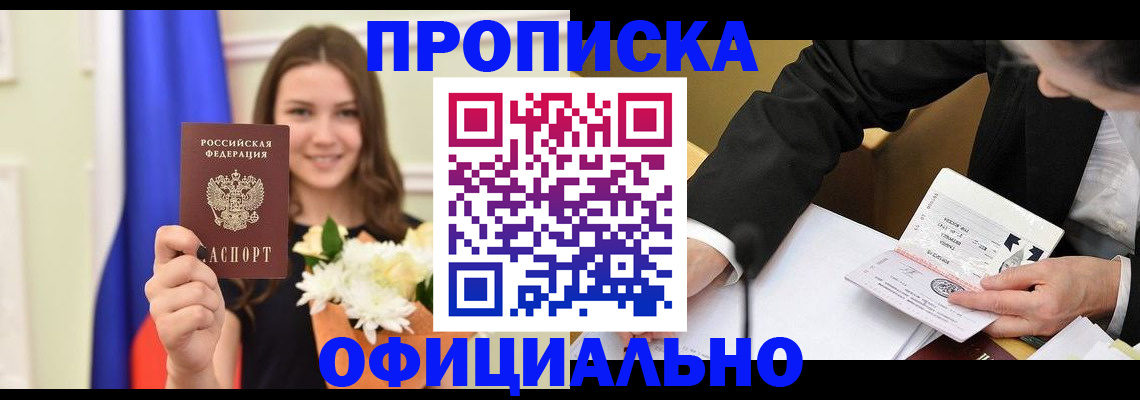 временная регистрация законно в Салавате