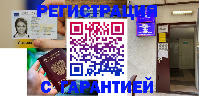 где прописаться в Салавате