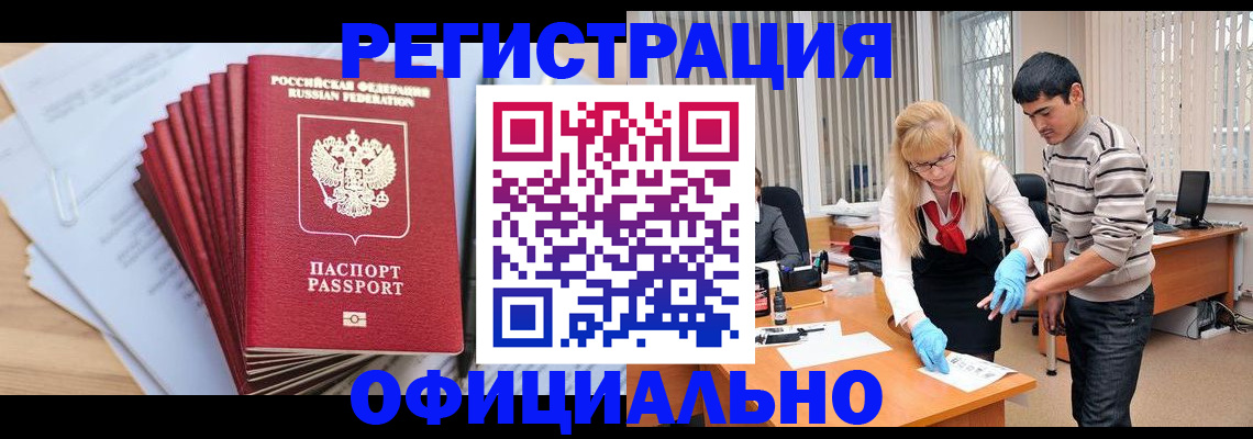 временная регистрация для всех в Салавате