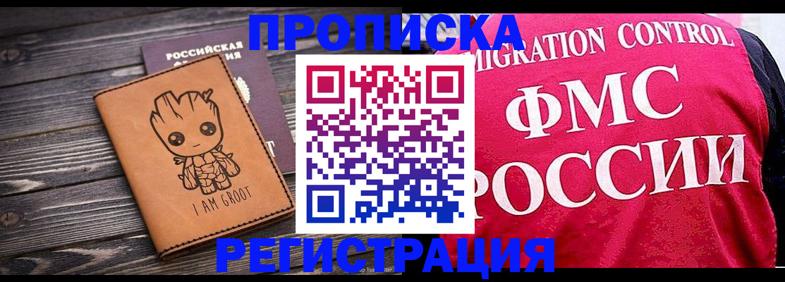 прописка 2025 в Салавате