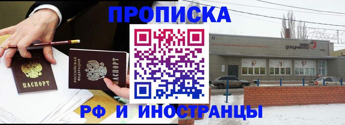 временная регистрация купить в Салавате